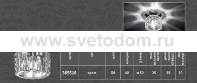 Встраиваемый светильник Novotech 369516 VETRO