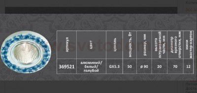 Встраиваемый светильник Novotech 369521 GZHEL