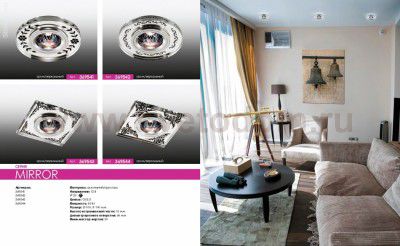 Встраиваемый светильник Novotech 369543 MIRROR