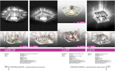 Встраиваемый светильник Novotech 369548 CLIFF