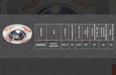 Встраиваемый светильник Novotech 369553 CERAMIC