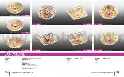 Встраиваемый светильник Novotech 369569 SANDSTONE