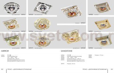 Встраиваемый светильник Novotech 369569 SANDSTONE