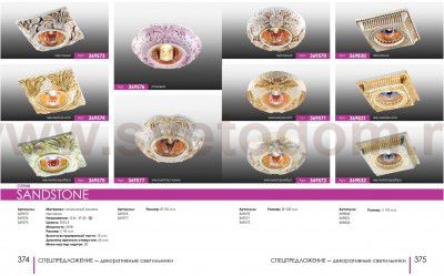 Встраиваемый светильник Novotech 369577 SANDSTONE