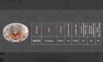 Встраиваемый светильник Novotech 369570 SANDSTONE