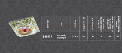 Встраиваемый светильник Novotech 369575 SANDSTONE