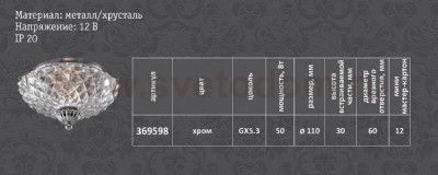 Встраиваемый светильник Novotech 369598 GEM