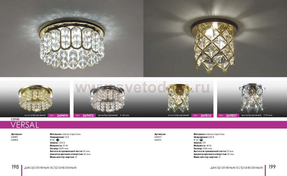 Встраиваемый светильник Novotech 369507 VERSAL