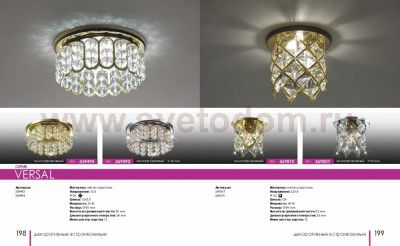 Встраиваемый светильник Novotech 369492 VERSAL