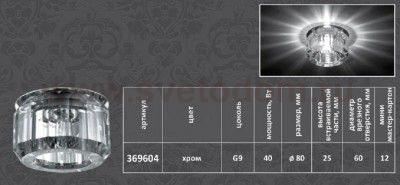 Встраиваемый светильник Novotech 369604 VETRO