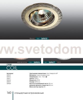Точечный встраиваемый светильник Novotech 369616 COIL