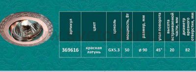 Точечный встраиваемый светильник Novotech 369616 COIL