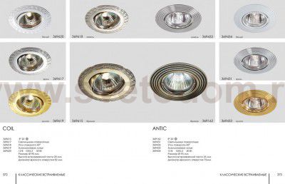 Точечный встраиваемый светильник Novotech 369618 COIL