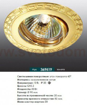 Точечный встраиваемый светильник Novotech 369619 COIL