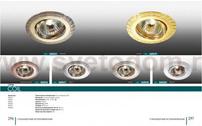 Встраиваемый поворотный светильник Novotech 369620 COIL