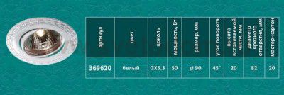 Встраиваемый поворотный светильник Novotech 369620 COIL