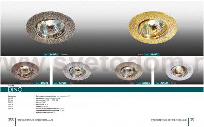 Точечный встраиваемый светильник Novotech 369624 DINO
