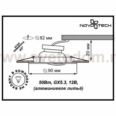 Точечный встраиваемый светильник Novotech 369633 GEAR