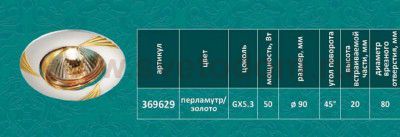 Точечный встраиваемый светильник Novotech 369629 TREK