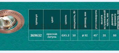 Точечный встраиваемый светильник Novotech 369633 GEAR