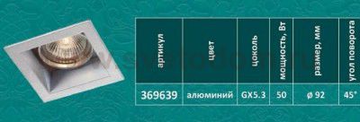 Точечный встраиваемый светильник Novotech 369639 BELL