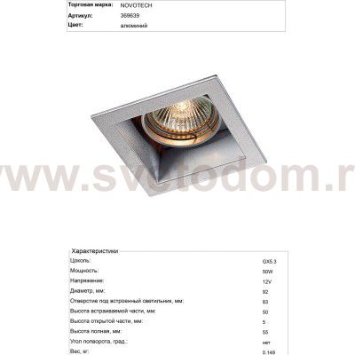 Точечный встраиваемый светильник Novotech 369639 BELL