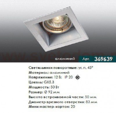 Точечный встраиваемый светильник Novotech 369639 BELL