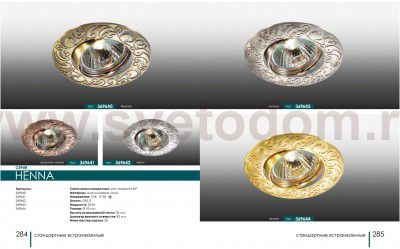 Точечный встраиваемый светильник Novotech 369640 HENNA