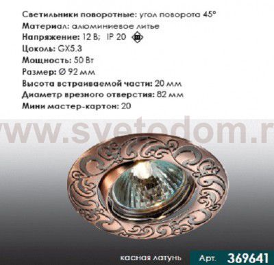 Точечный встраиваемый светильник Novotech 369641 HENNA