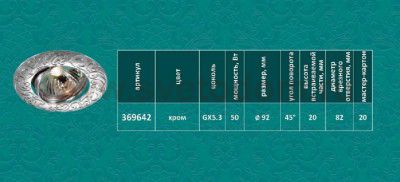 Точечный встраиваемый светильник Novotech 369642 HENNA