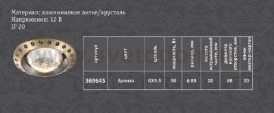 Точечный встраиваемый светильник Novotech 369645 GLAM