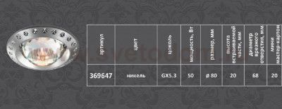 Точечный встраиваемый светильник Novotech 369647 GLAM