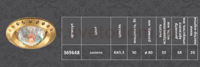 Точечный встраиваемый светильник Novotech 369648 GLAM