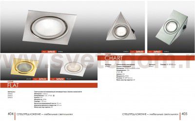 Точечный встраиваемый светильник Novotech 369653 FLAT