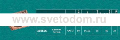 Точечный встраиваемый светильник Novotech 369656 WIND