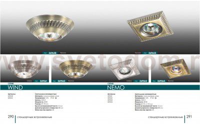Точечный встраиваемый светильник Novotech 369658 WIND