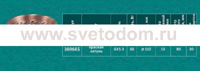 Точечный встраиваемый светильник Novotech 369665 BRANCH