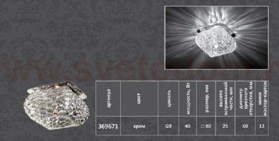 Встраиваемый светильник Novotech 369671 ARCTICA