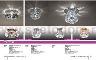 Встраиваемый светильник Novotech 369673 CRYSTAL