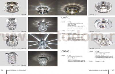 Встраиваемый светильник Novotech 369673 CRYSTAL