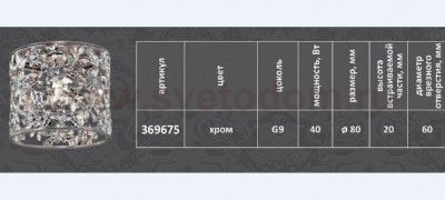 Встраиваемый светильник Novotech 369675 FORGED