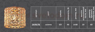 Встраиваемый светильник Novotech 369678 FORGED