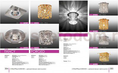 Встраиваемый светильник Novotech 369683 FORGED