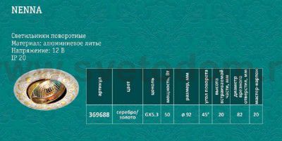 Точечный встраиваемый светильник Novotech 369688 HENNA