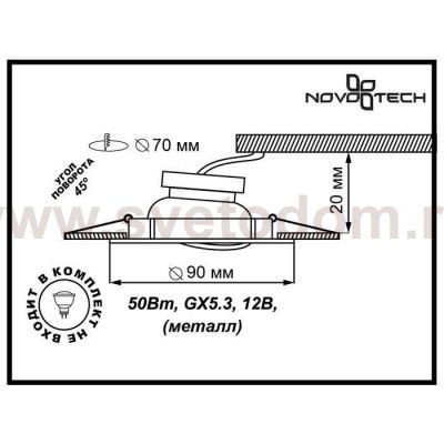 Точечный встраиваемый светильник Novotech 369692 CLASSIC