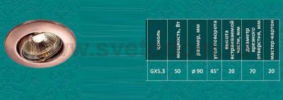 Точечный встраиваемый светильник Novotech 369692 CLASSIC