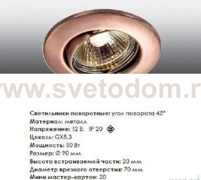 Точечный встраиваемый светильник Novotech 369692 CLASSIC
