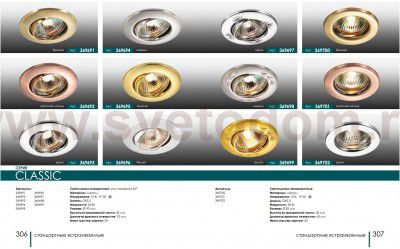 Встраиваемый поворотный светильник Novotech 369693 CLASSIC