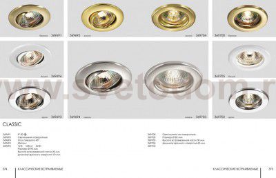 Точечный встраиваемый светильник Novotech 369703 CLASSIC