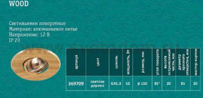 Точечный встраиваемый светильник Novotech 369709 WOOD